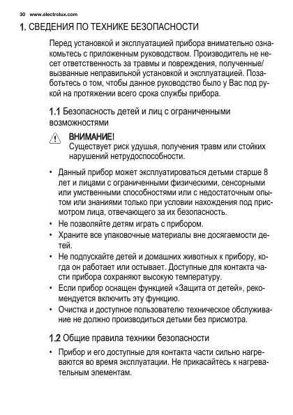 Инструкция Electrolux EKC-54502O
