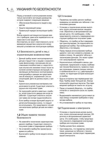Инструкция Electrolux EKC-54505OW