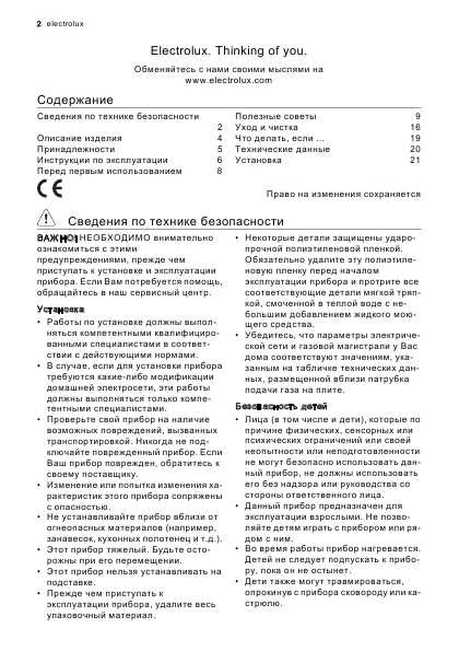 Инструкция Electrolux EKC-601503
