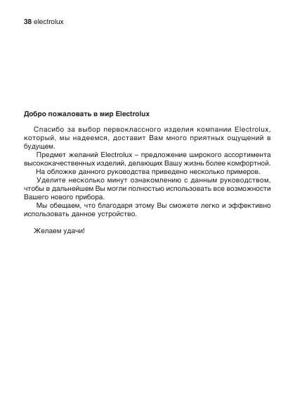 Инструкция Electrolux EKC-603505