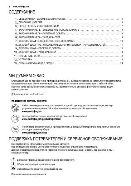 Инструкция Electrolux EKG-51100OW