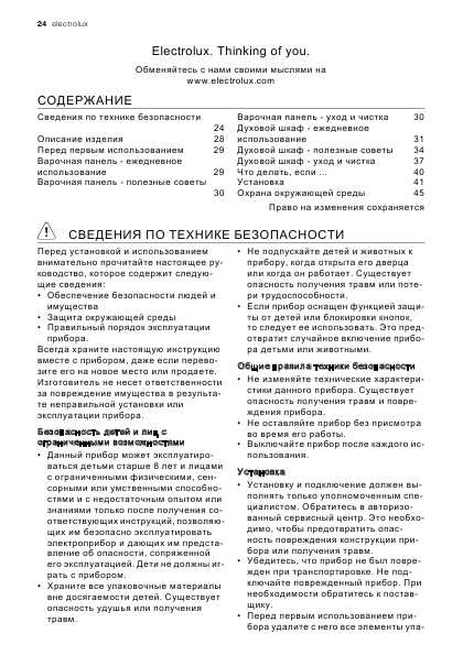 Инструкция Electrolux EKG-513105