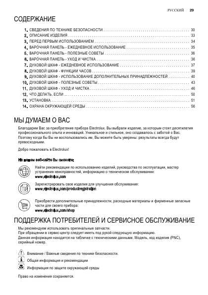 Инструкция Electrolux EKG-54100OW