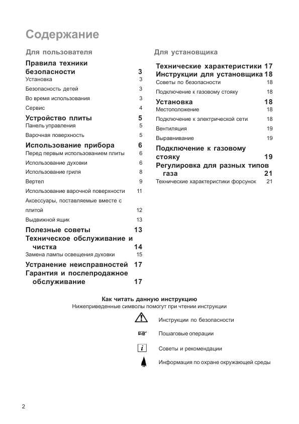 Инструкция Electrolux EKG-5610X