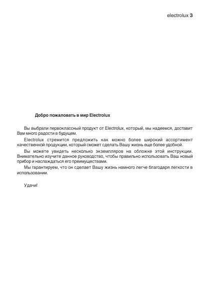 Инструкция Electrolux EKG-601101