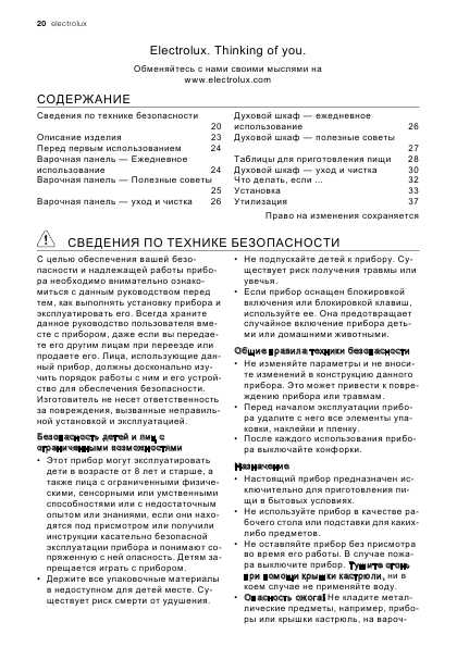 Инструкция Electrolux EKG-601104