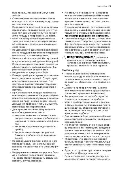 Инструкция Electrolux EKG-601104