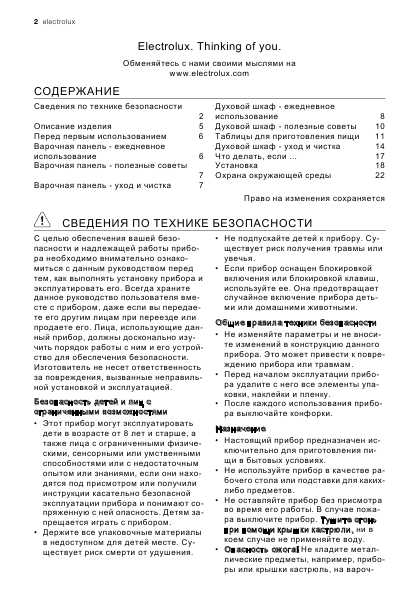 Инструкция Electrolux EKG-603302