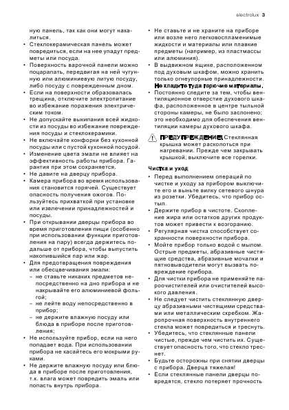 Инструкция Electrolux EKG-603302