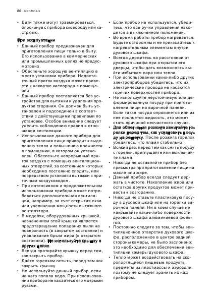 Инструкция Electrolux EKG-603303