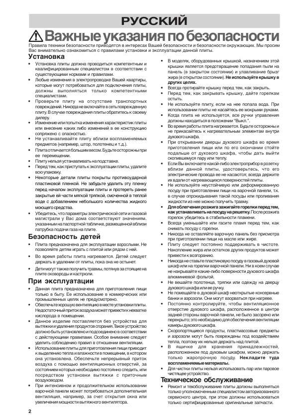 Инструкция Electrolux EKG-6720