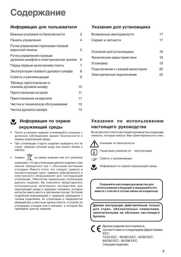 Инструкция Electrolux EKG-6720