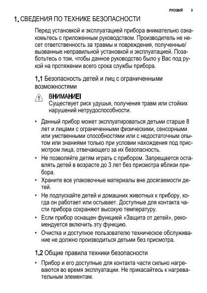 Инструкция Electrolux EKG-954100W