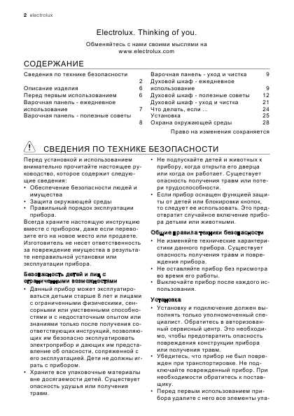 Инструкция Electrolux EKK-513519
