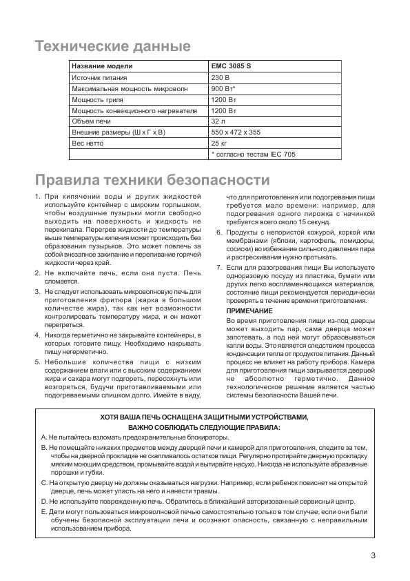 Инструкция Electrolux EMC-3085S