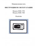 Инструкция Electrolux EMS-1750