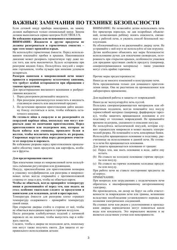 Инструкция Electrolux EMS-1750