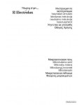 Инструкция Electrolux EMS-20200