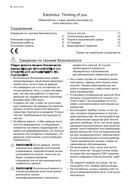 Инструкция Electrolux EMS-20200