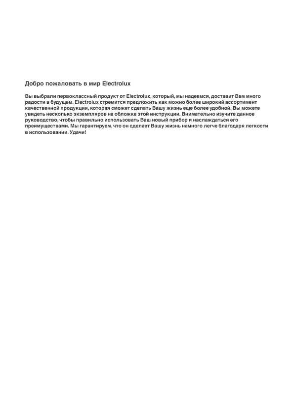 Инструкция Electrolux EMS-2040