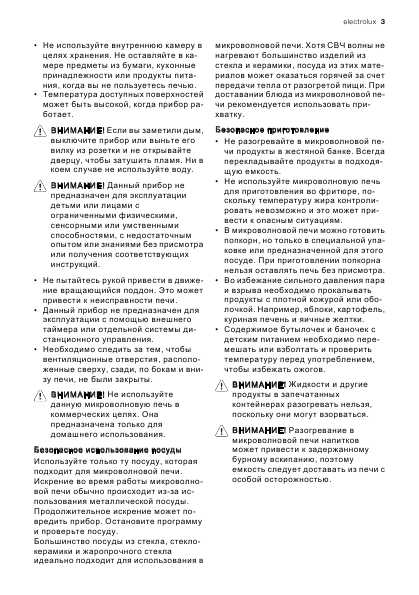 Инструкция Electrolux EMS-20400