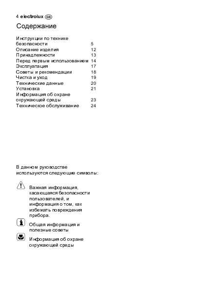 Инструкция Electrolux EMS-2105S