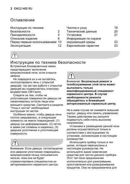 Инструкция Electrolux EMS-21400