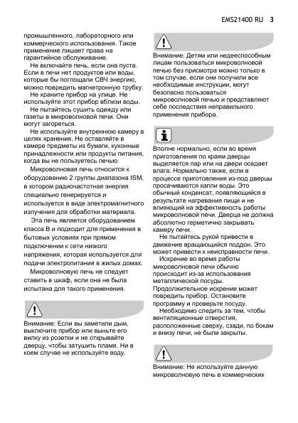 Инструкция Electrolux EMS-21400