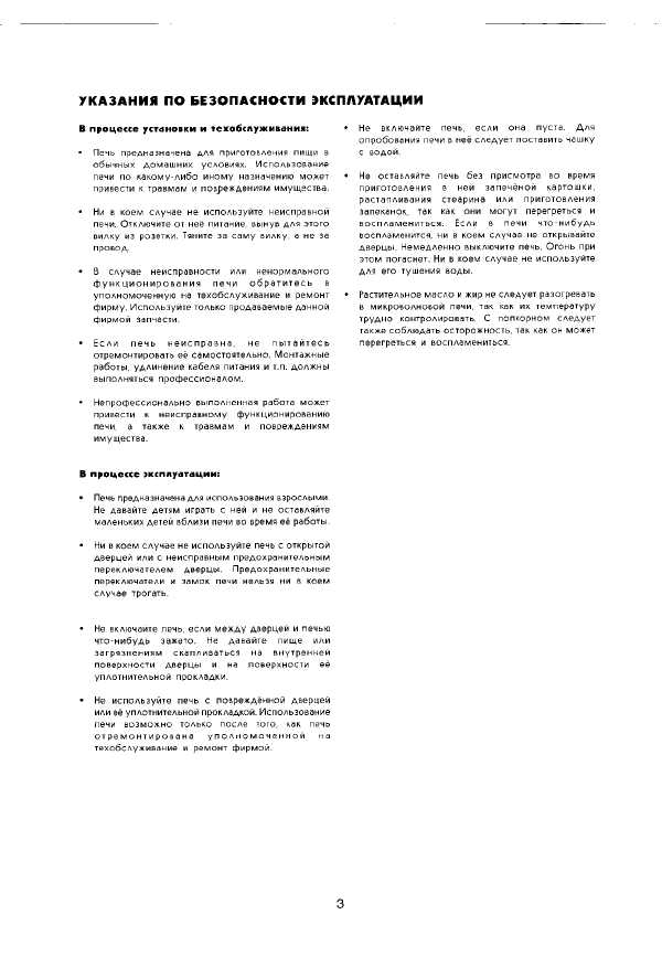 Инструкция Electrolux EMS-2185X