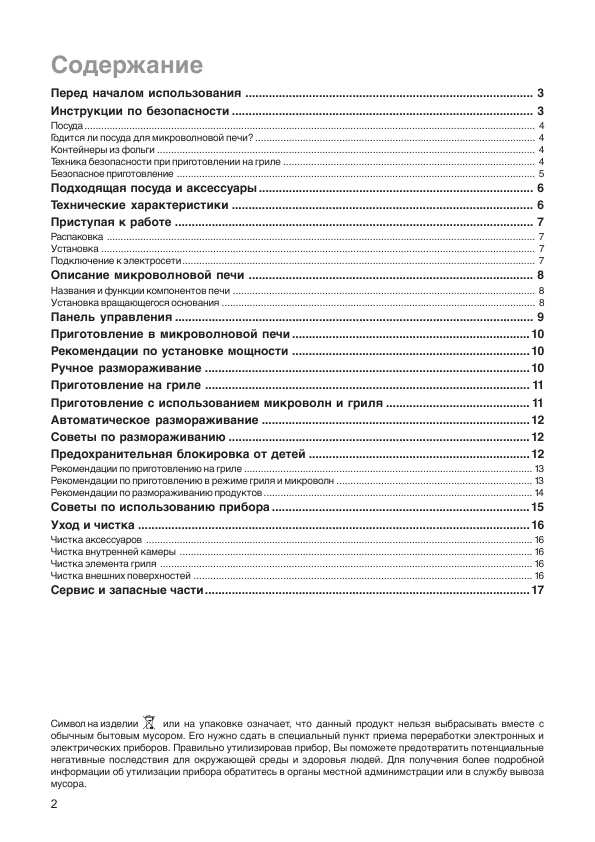 Инструкция Electrolux EMS-2340