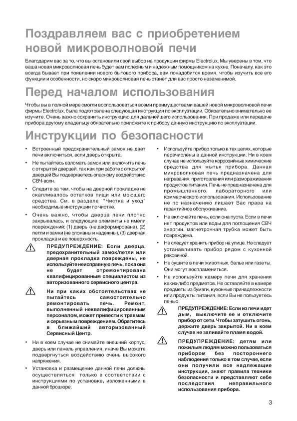 Инструкция Electrolux EMS-2340