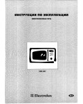 Инструкция Electrolux EMS-2387