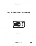 Инструкция Electrolux EMS-2485