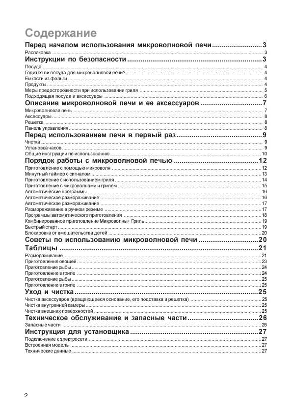 Инструкция Electrolux EMS-2485