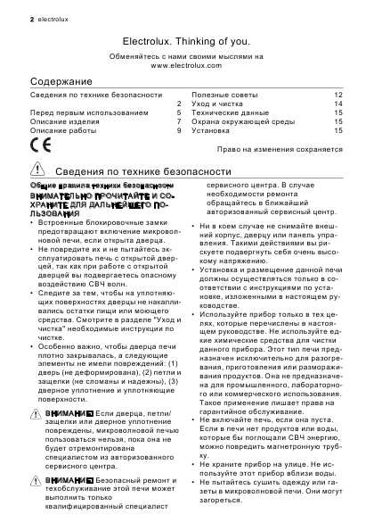Инструкция Electrolux EMS-26415
