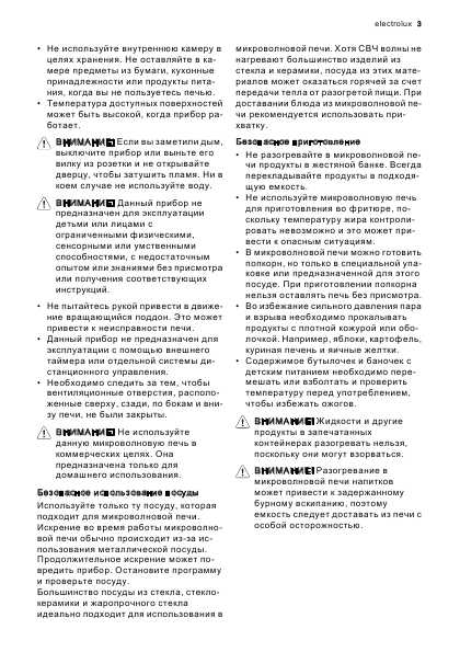 Инструкция Electrolux EMS-26415