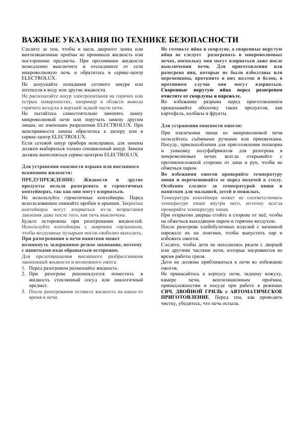 Инструкция Electrolux EMS-2685