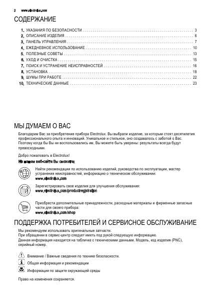 Инструкция Electrolux EN-53853AW
