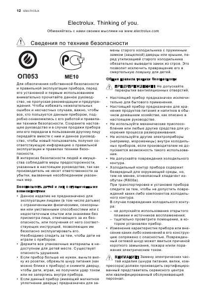 Инструкция Electrolux ENA-38933
