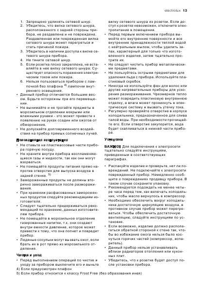Инструкция Electrolux ENA-38933