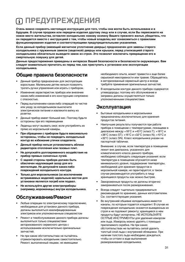 Инструкция Electrolux ENN-26800
