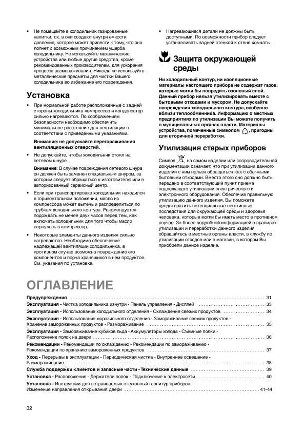 Инструкция Electrolux ENN-26800