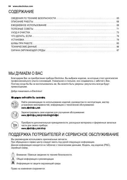Инструкция Electrolux ENN-2900AJW