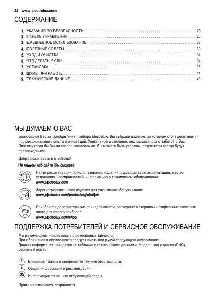 Инструкция Electrolux ENN-2903COW