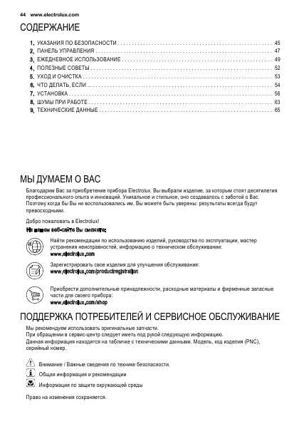 Инструкция Electrolux ENX-4596AOX