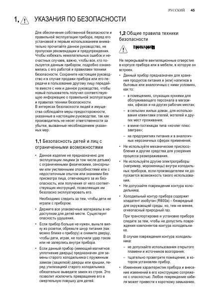 Инструкция Electrolux ENX-4596AOX