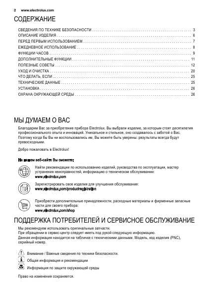 Инструкция Electrolux EOA-3400AOX