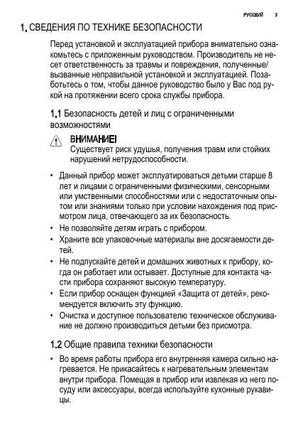 Инструкция Electrolux EOA-5551AOX