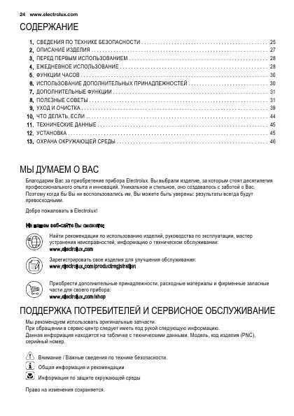 Инструкция Electrolux EOB-3301