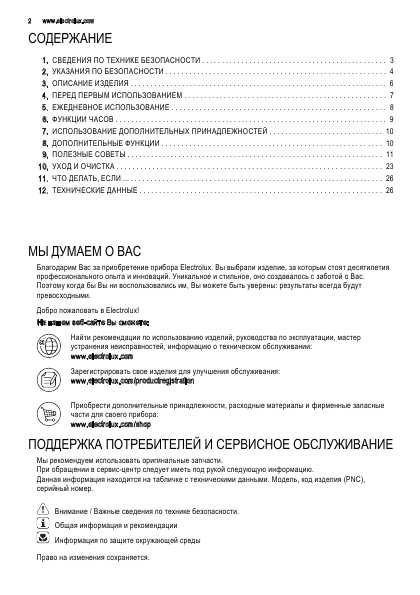 Инструкция Electrolux EOB-3410 COX